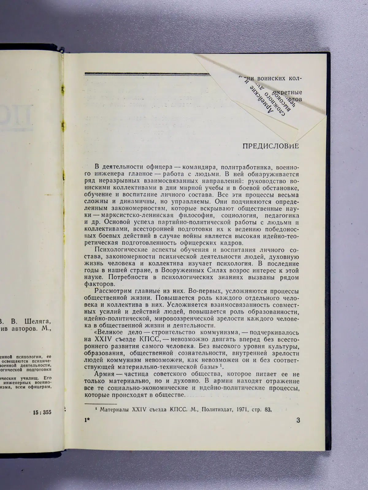 Военная психология