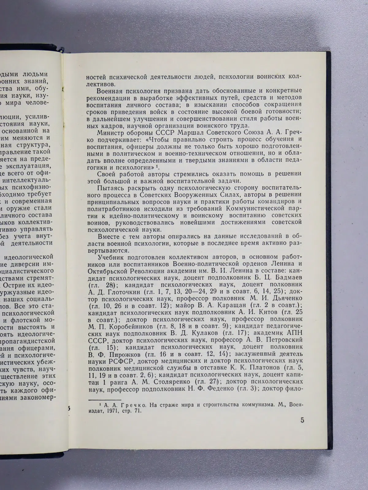 Военная психология