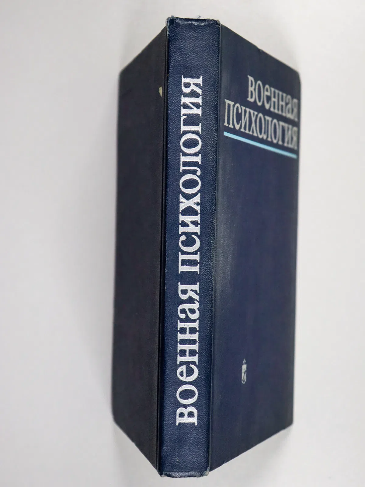 Военная психология