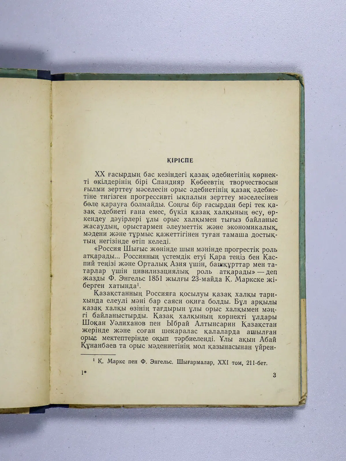 Қирабаев Серік. Спандияр Көбеев