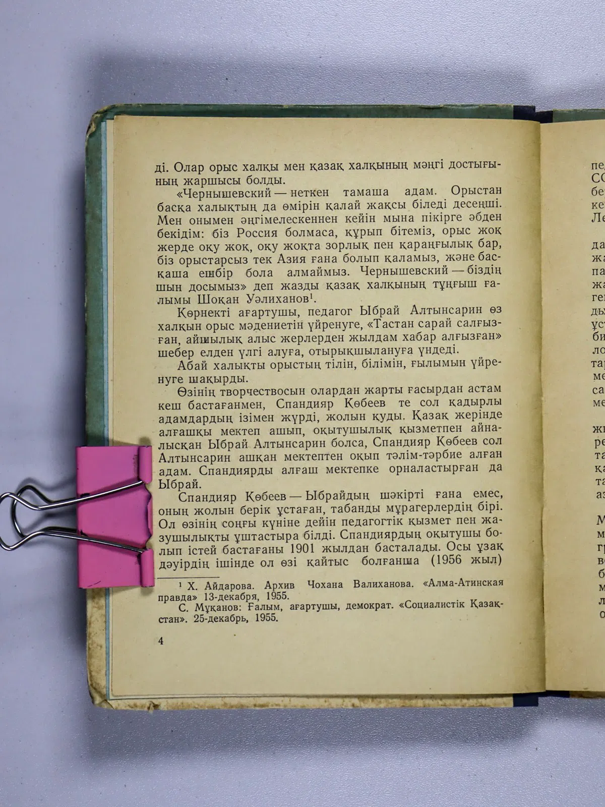 Қирабаев Серік. Спандияр Көбеев