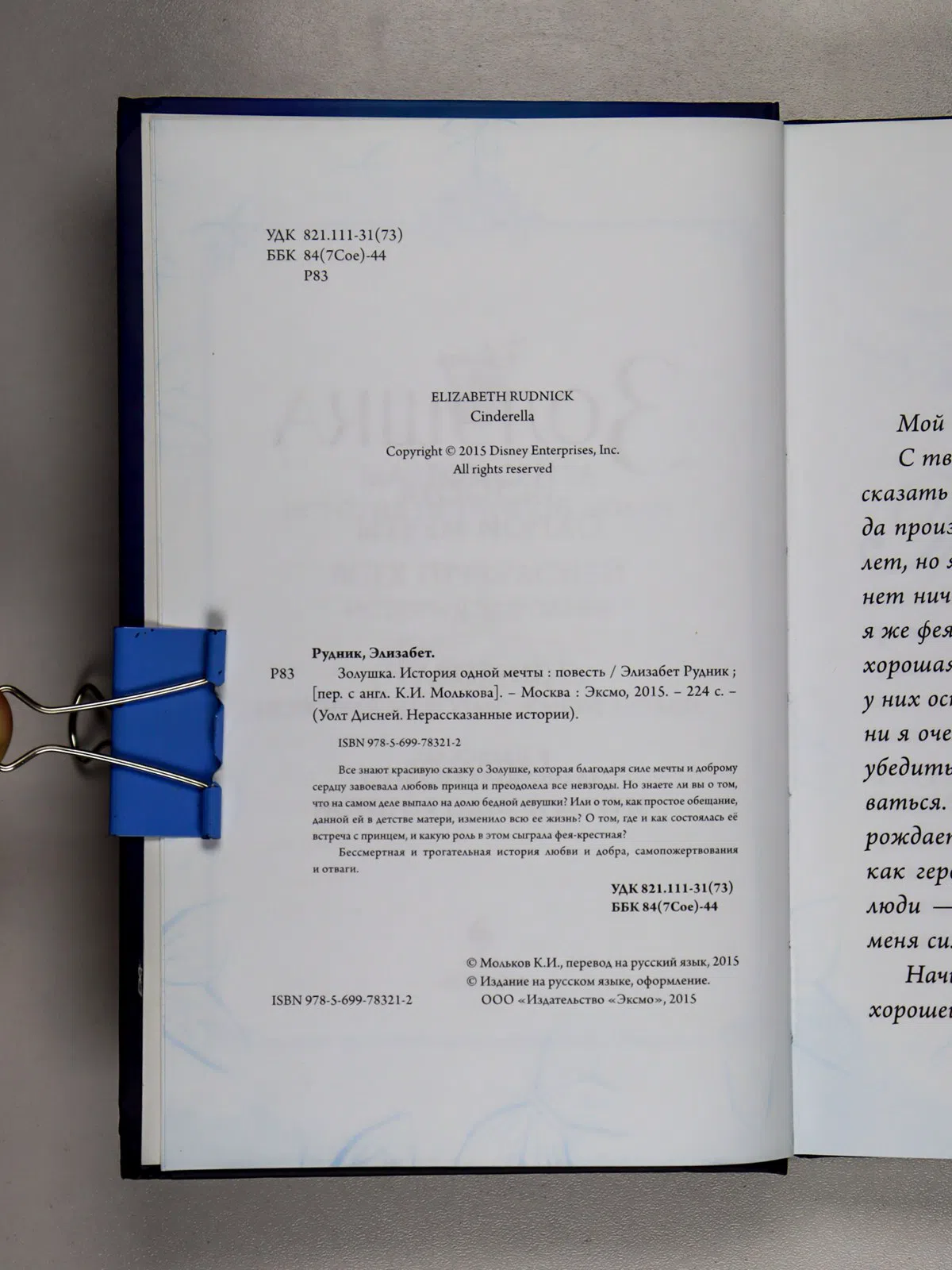 Рудник Элизабет. Золушка. История одной мечты