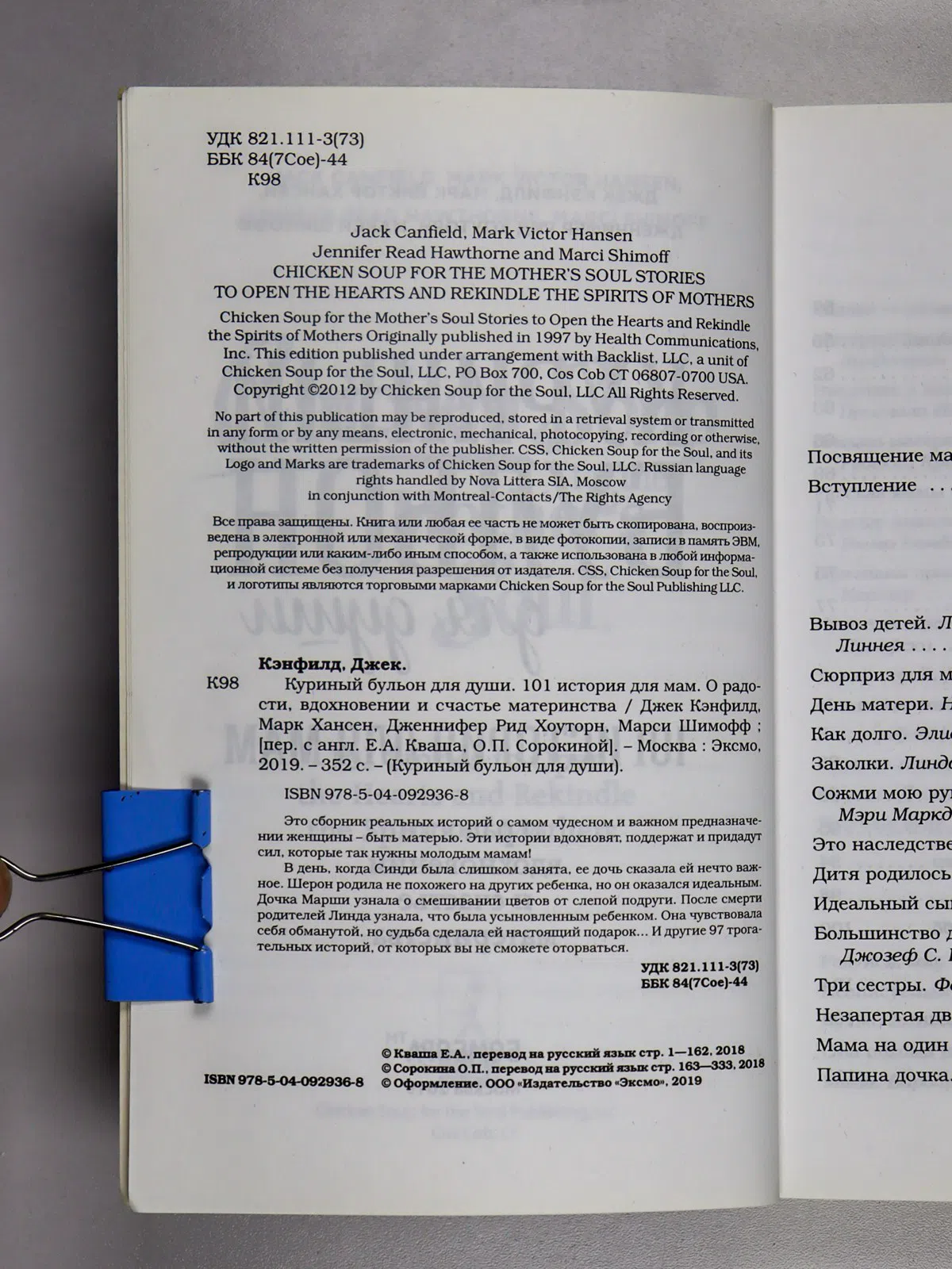 Кэнфилд Джек. Куриный бульон для души. 101 история для мам. О радости, вдохновении и счастье материнства
