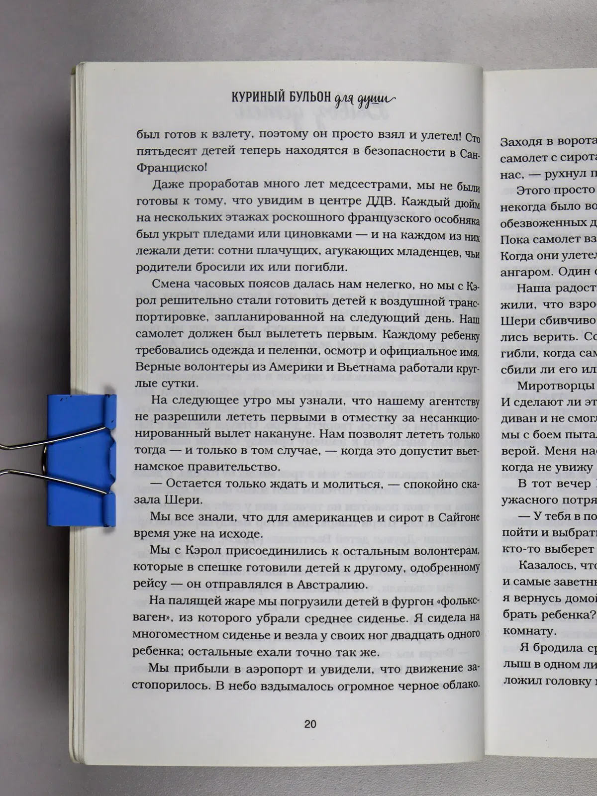 Кэнфилд Джек. Куриный бульон для души. 101 история для мам. О радости, вдохновении и счастье материнства