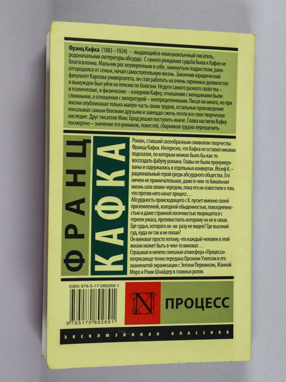 Кафка Франц. Процесс
