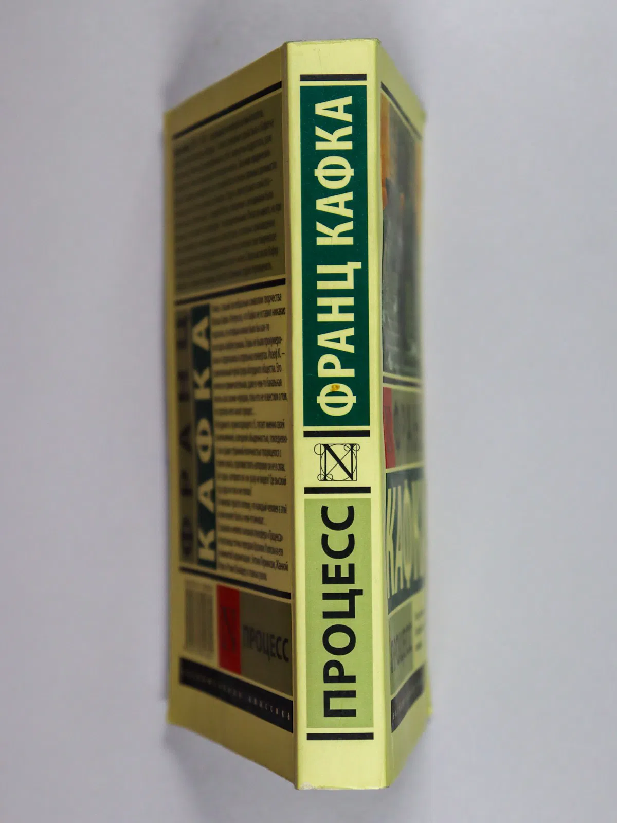 Кафка Франц. Процесс