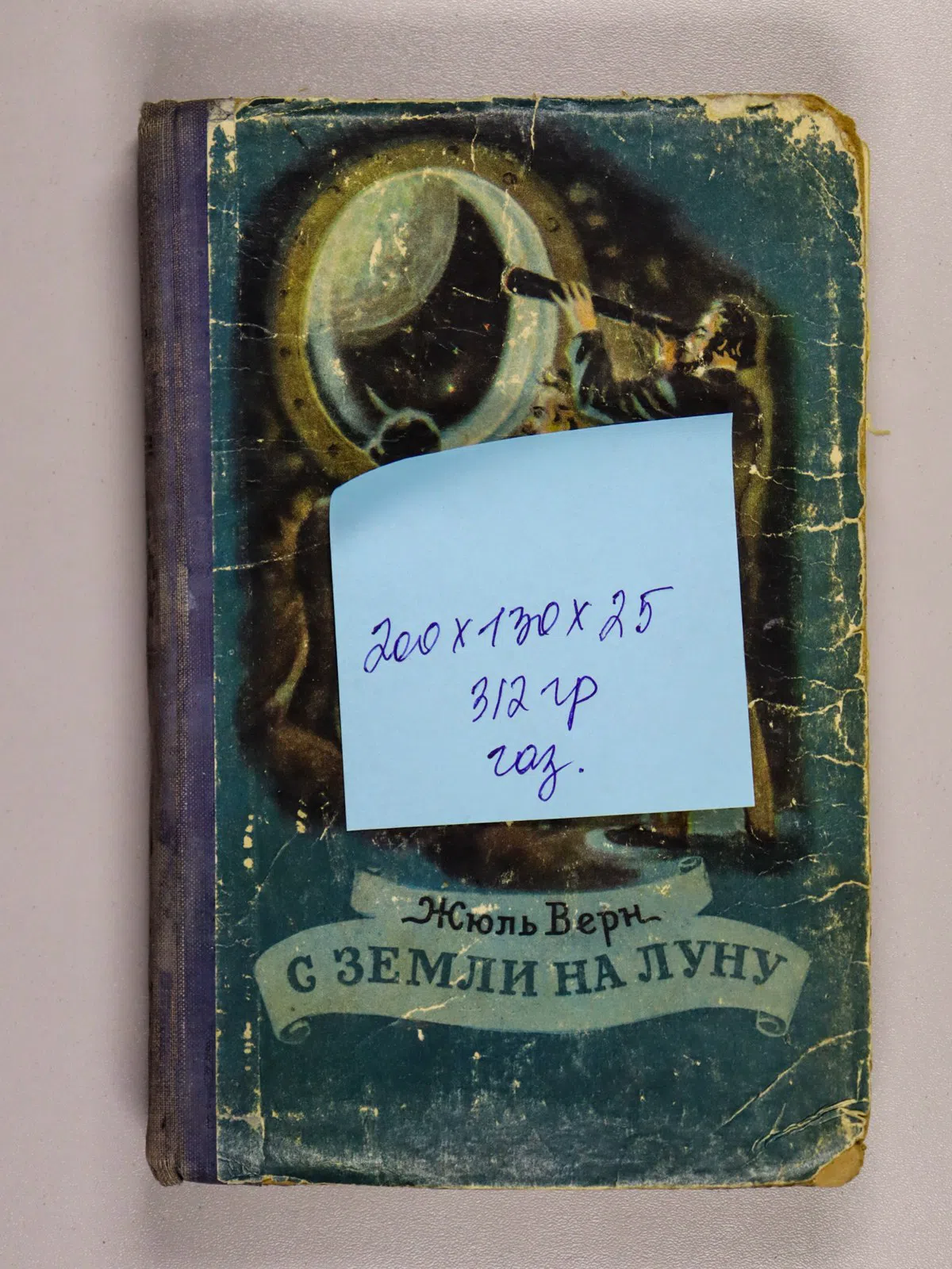 Верн Жюль. С земли на Луну. Вокруг Луны