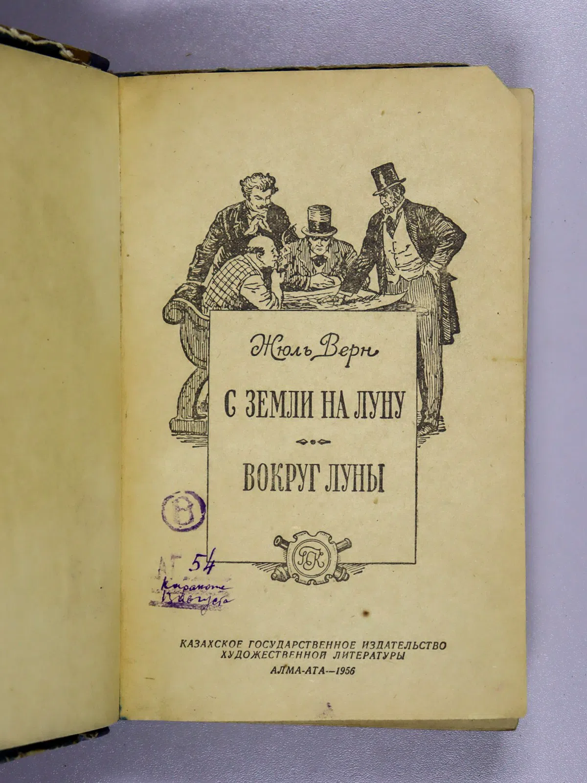 Верн Жюль. С земли на Луну. Вокруг Луны
