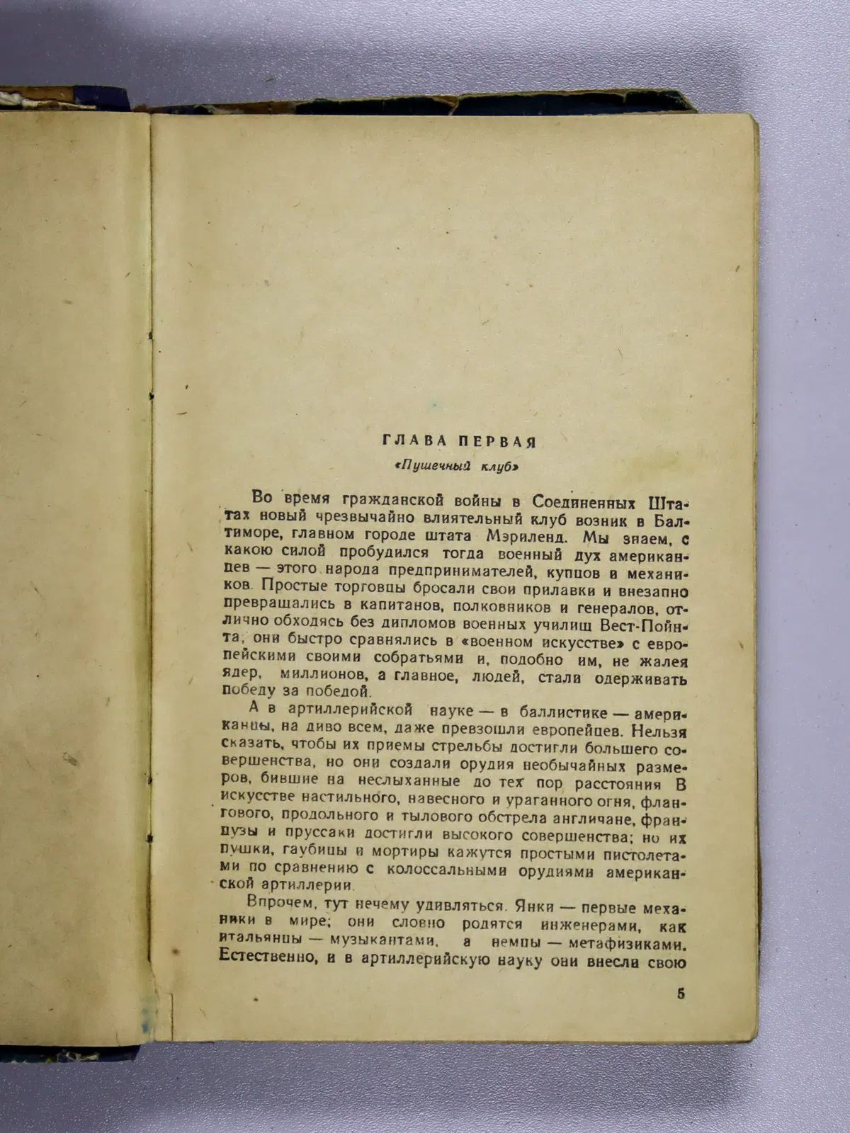 Верн Жюль. С земли на Луну. Вокруг Луны