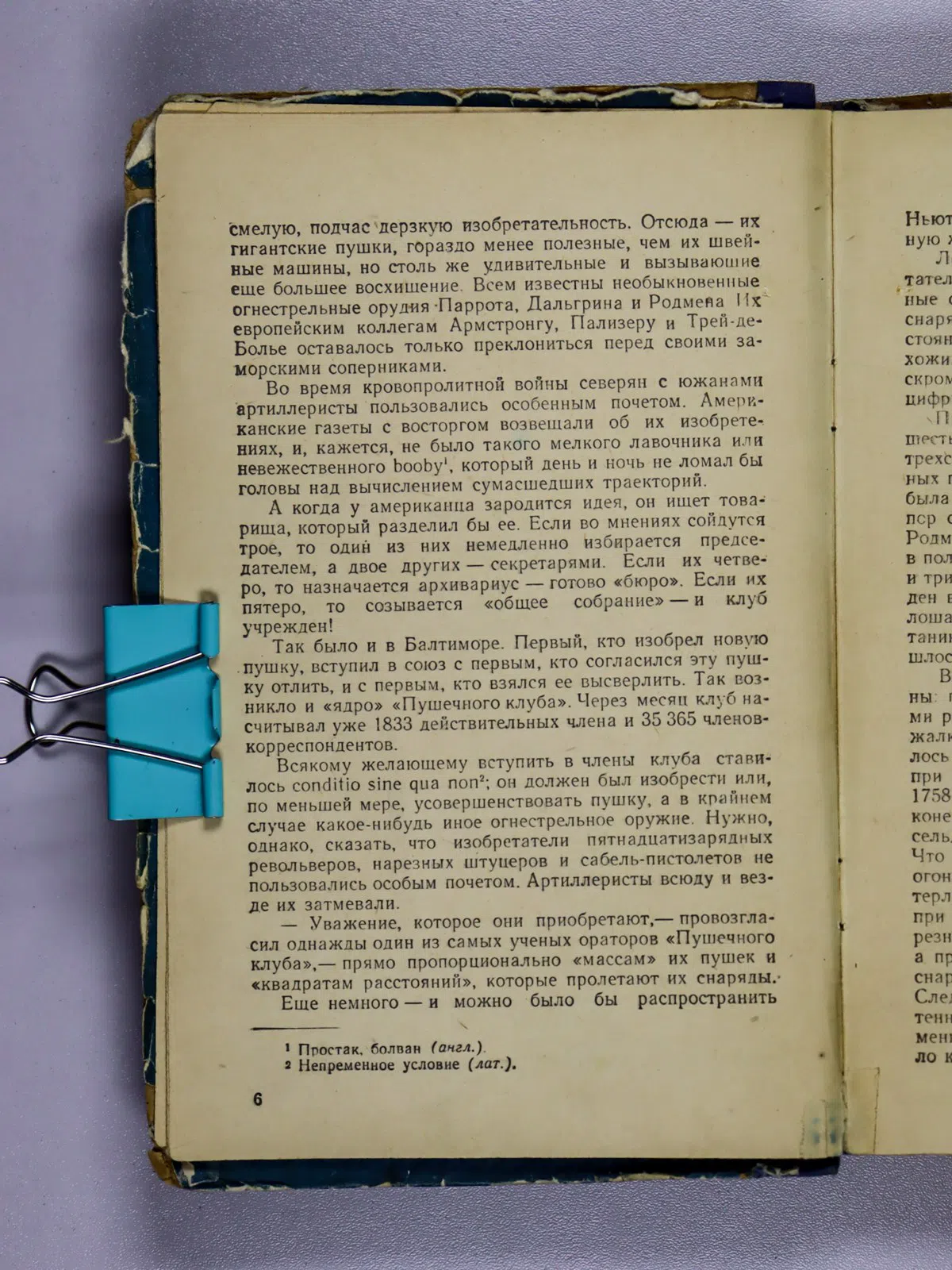 Верн Жюль. С земли на Луну. Вокруг Луны