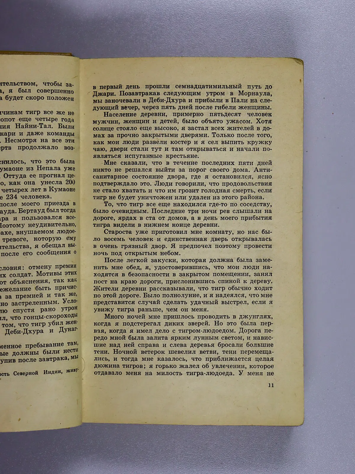 Слудский Аркадий. Владыка джунглей. Тигр, его распространение, численность, экология, практическое значение. Охота на ти