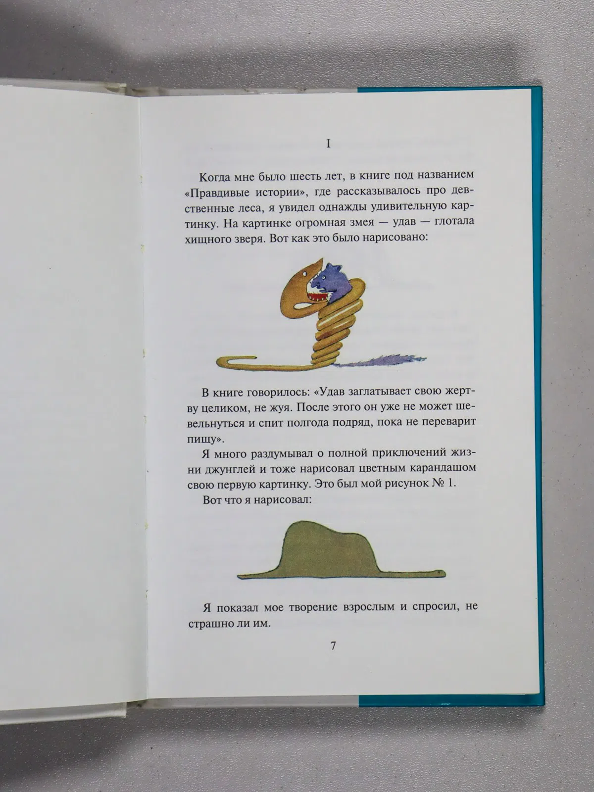 Сент-Экзюпери Антуан. Маленький принц