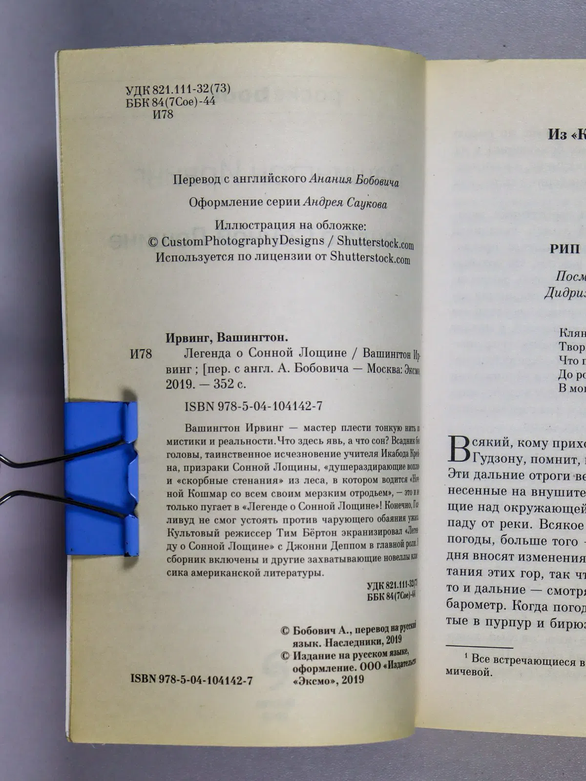 Ирвинг Вашингтон. Легенда о Сонной Лощине