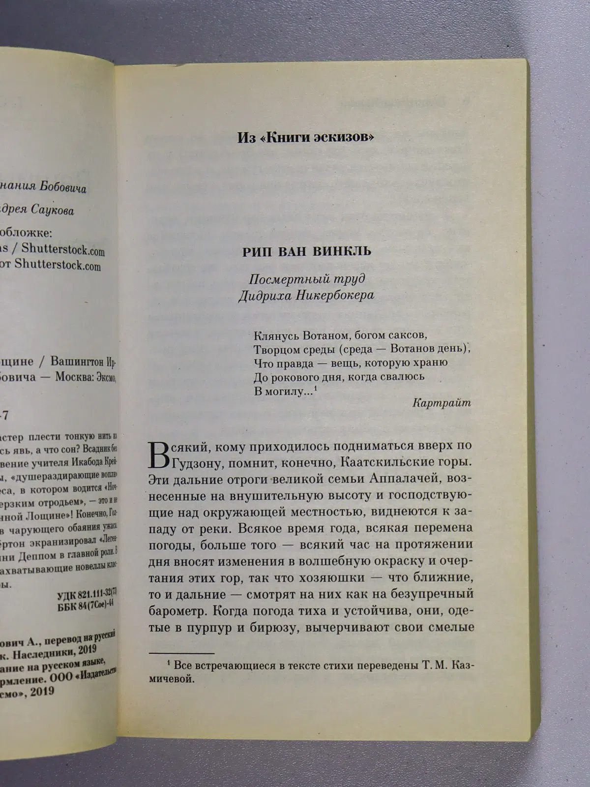 Ирвинг Вашингтон. Легенда о Сонной Лощине