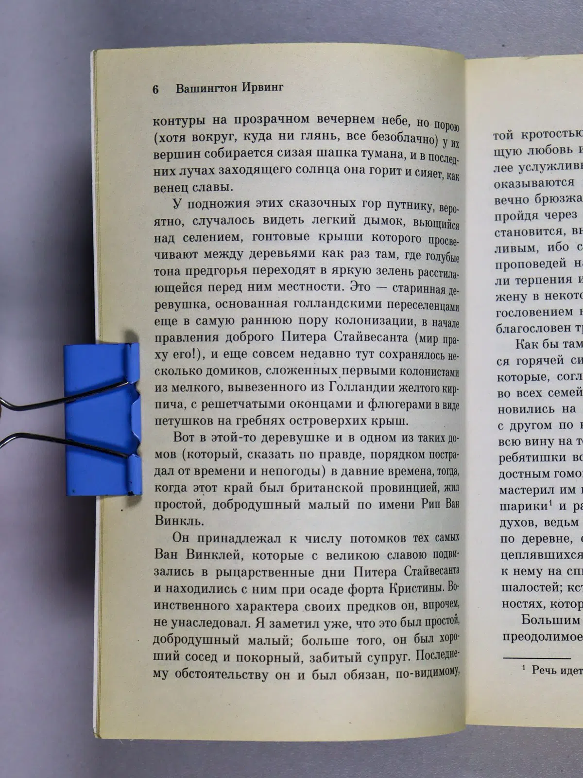 Ирвинг Вашингтон. Легенда о Сонной Лощине