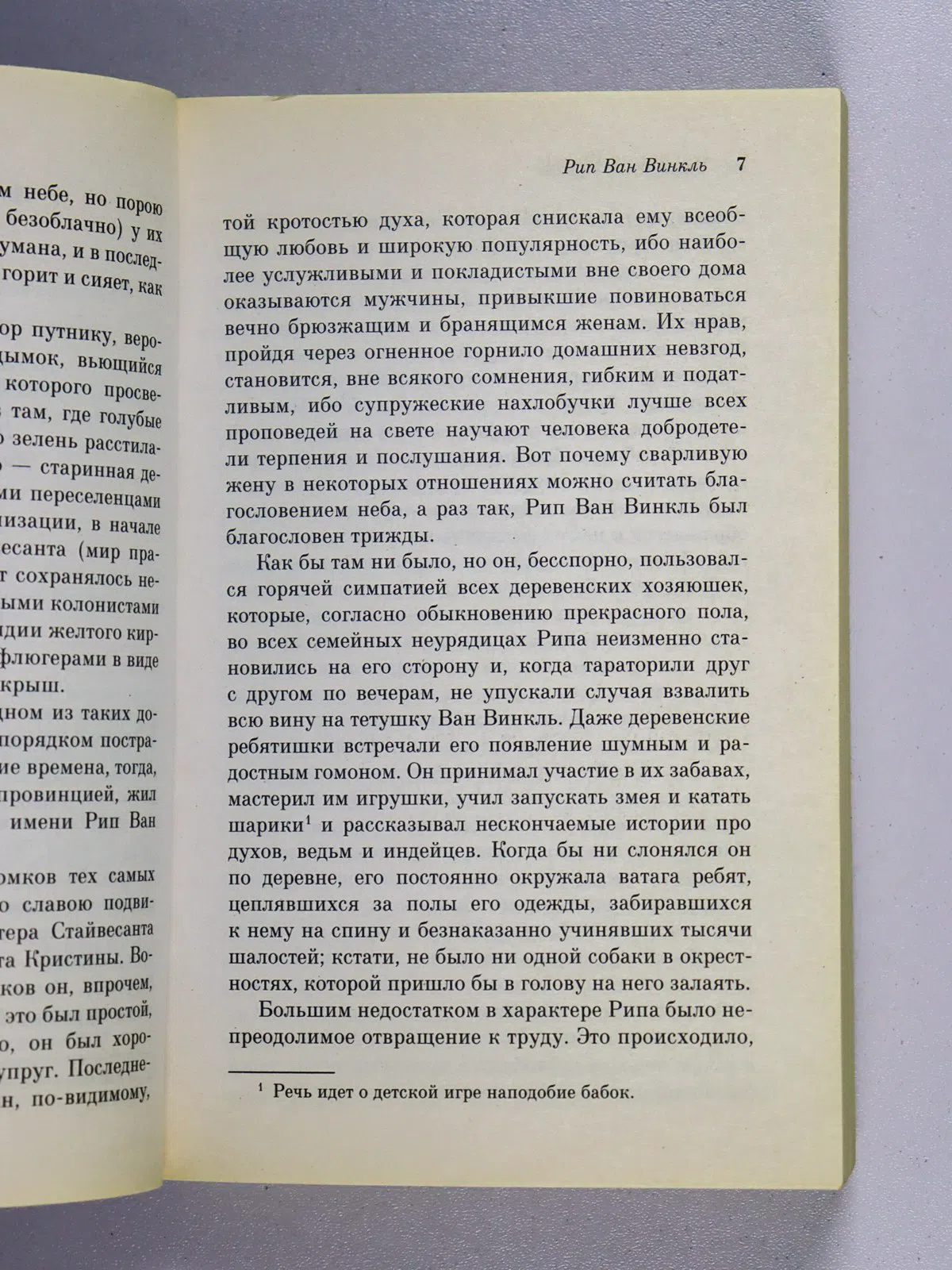 Ирвинг Вашингтон. Легенда о Сонной Лощине