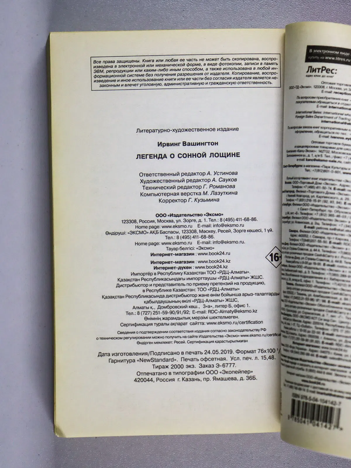 Ирвинг Вашингтон. Легенда о Сонной Лощине