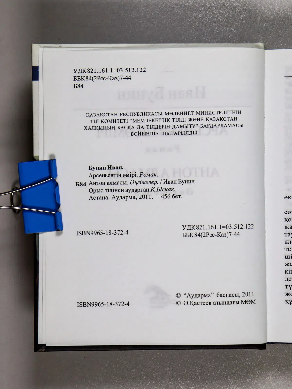 Бунин Иван. Арсеньевтің өмірі. Антон алмасы