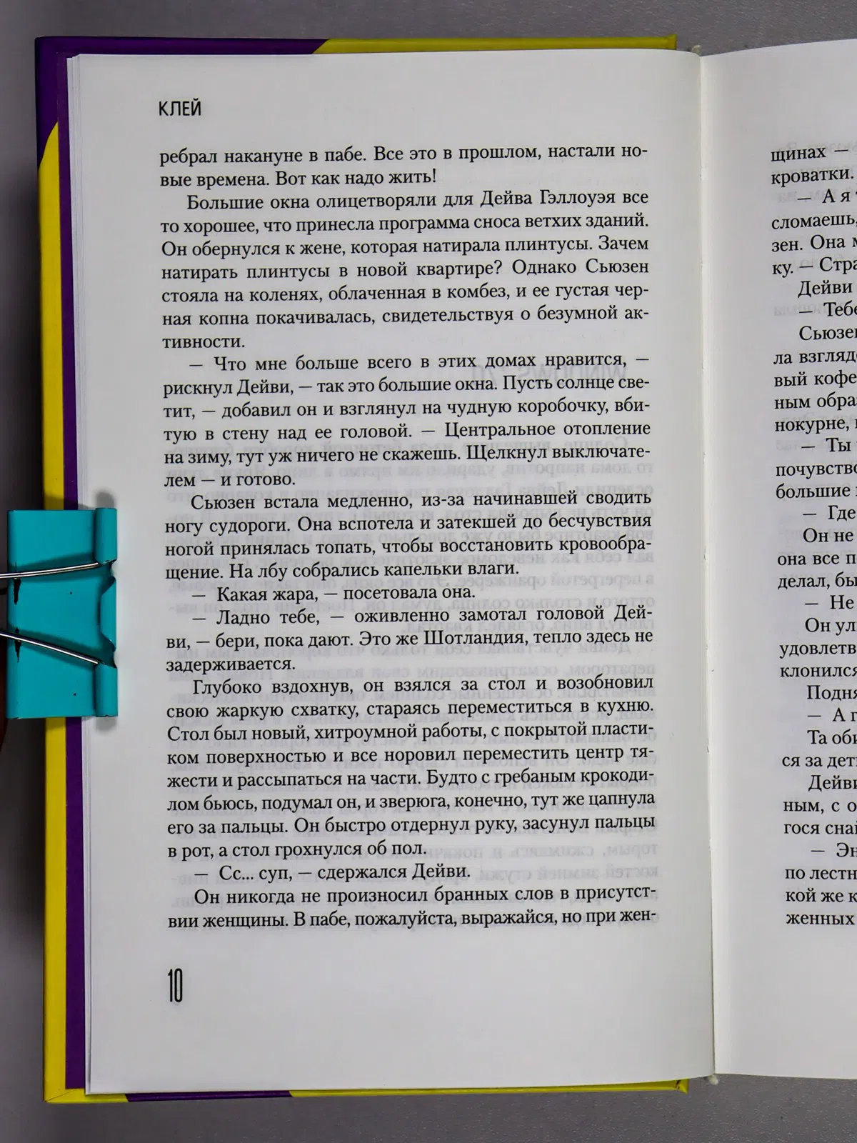 Уэлш Ирвин. Клей