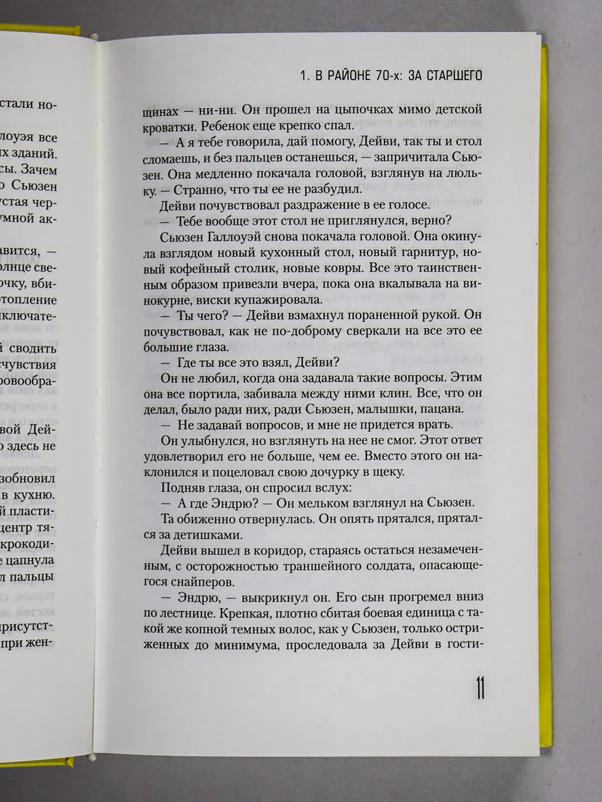 Уэлш Ирвин. Клей