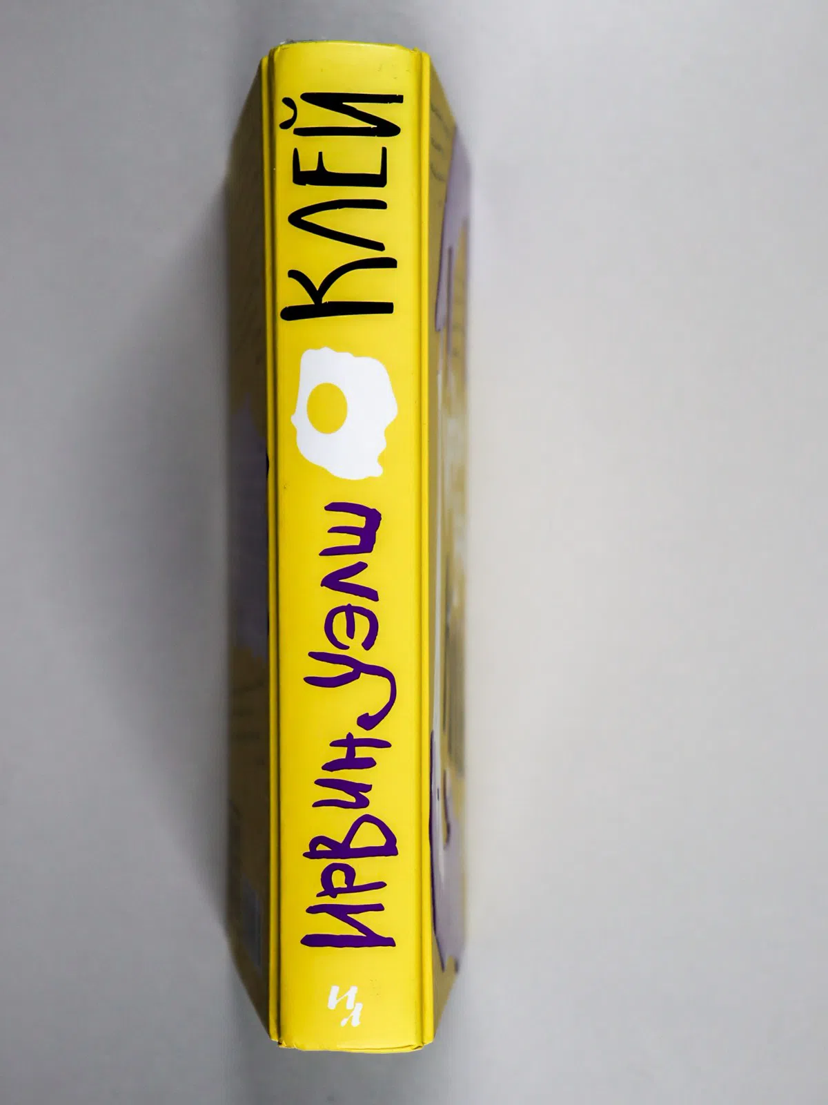 Уэлш Ирвин. Клей