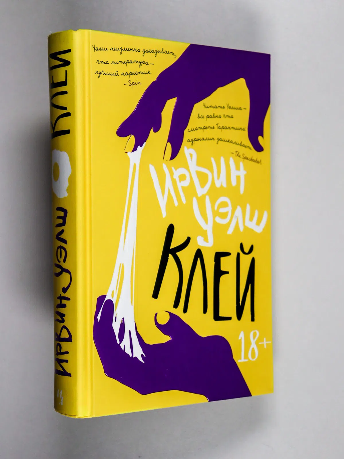 Уэлш Ирвин. Клей