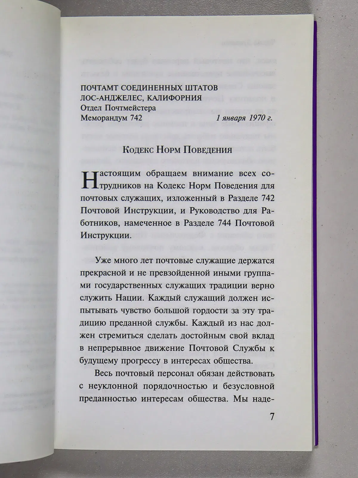 Буковски Чарлз. Почтамт