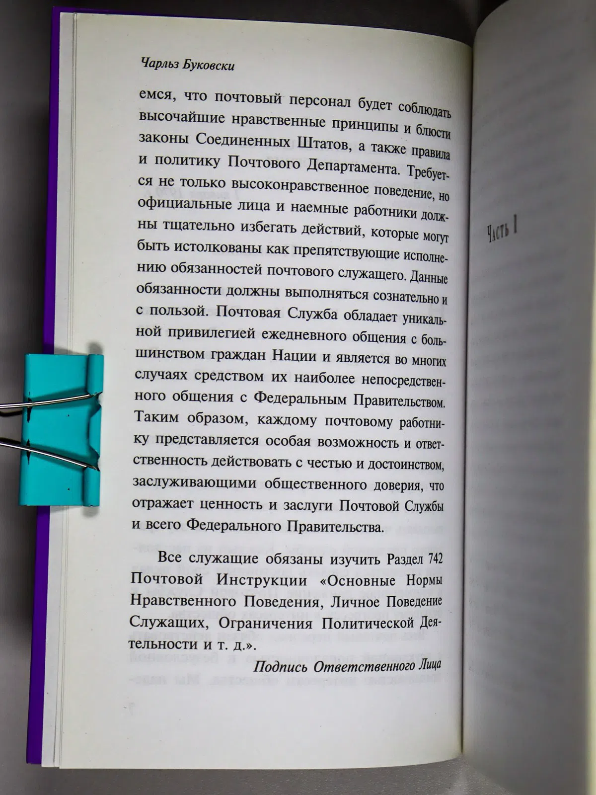 Буковски Чарлз. Почтамт