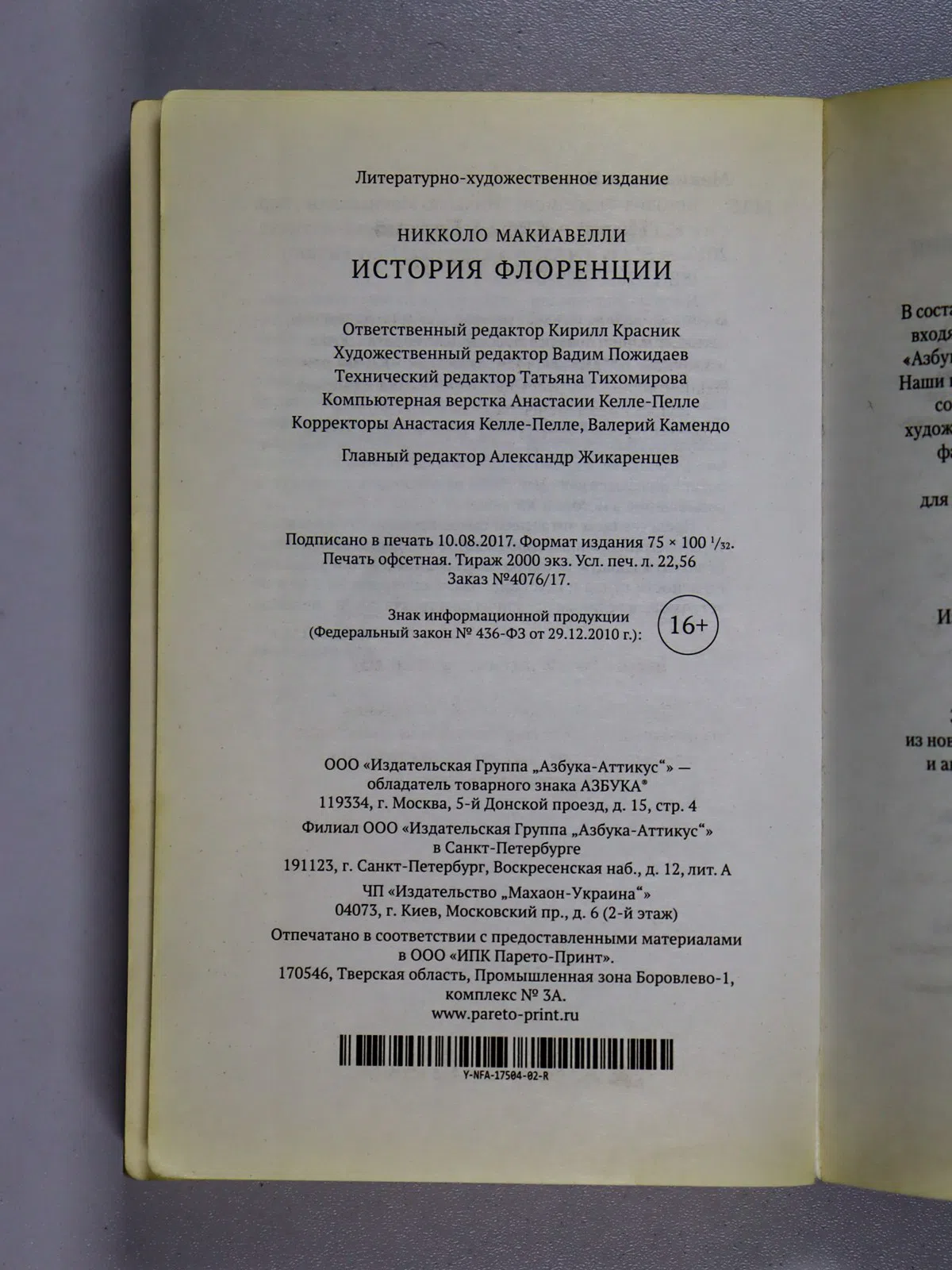 Макиавелли Никколо. История Флоренции
