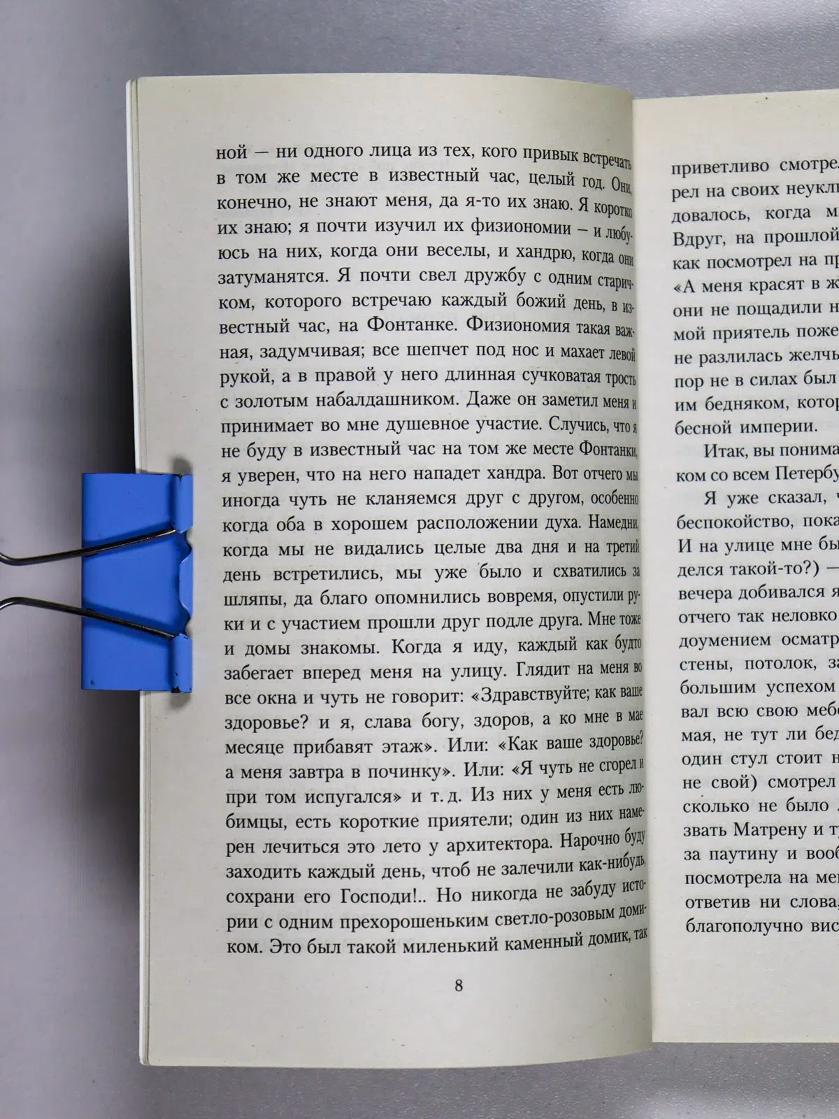 Достоевский Федор. Белые ночи