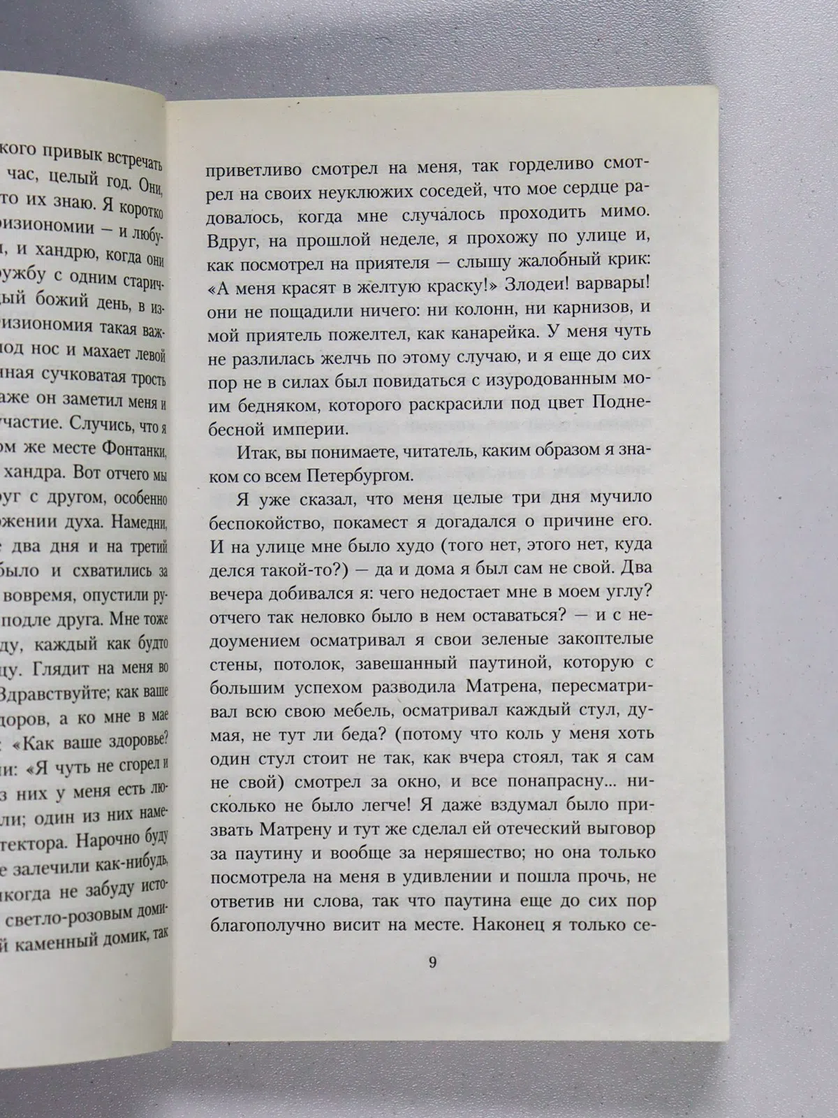 Достоевский Федор. Белые ночи