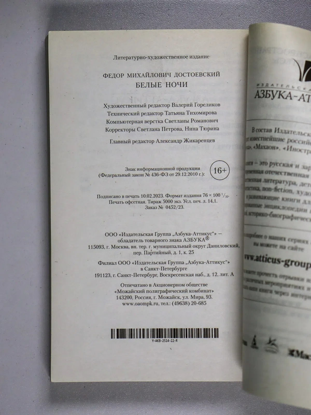 Достоевский Федор. Белые ночи
