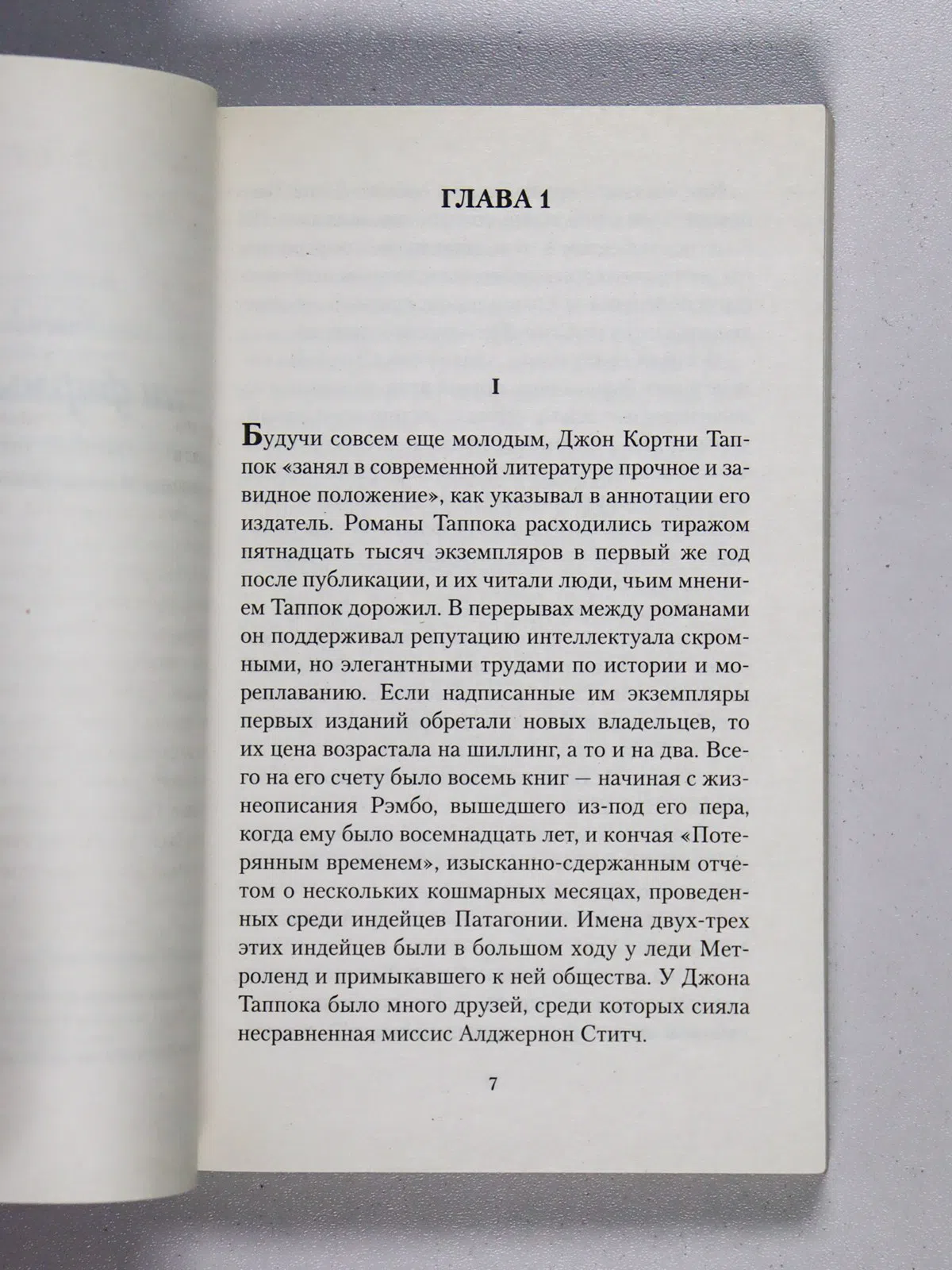 Во Ивлин. Сенсация