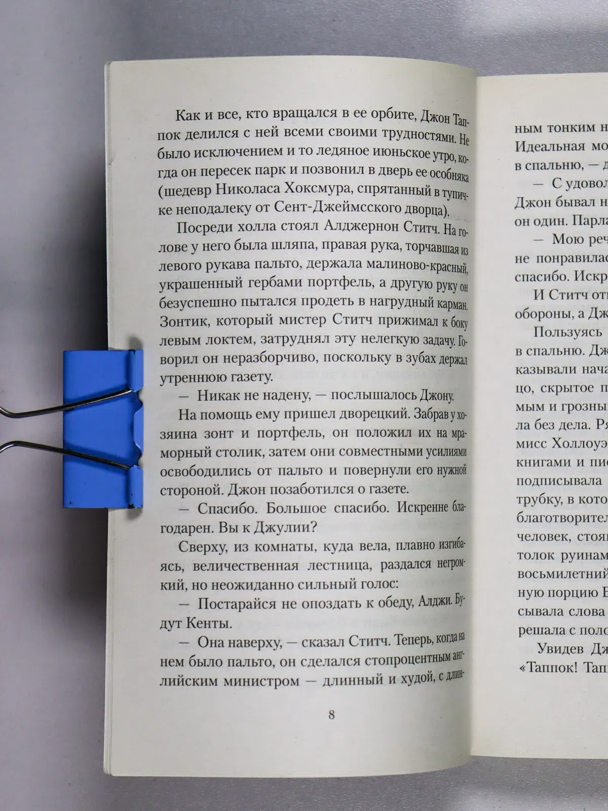Во Ивлин. Сенсация