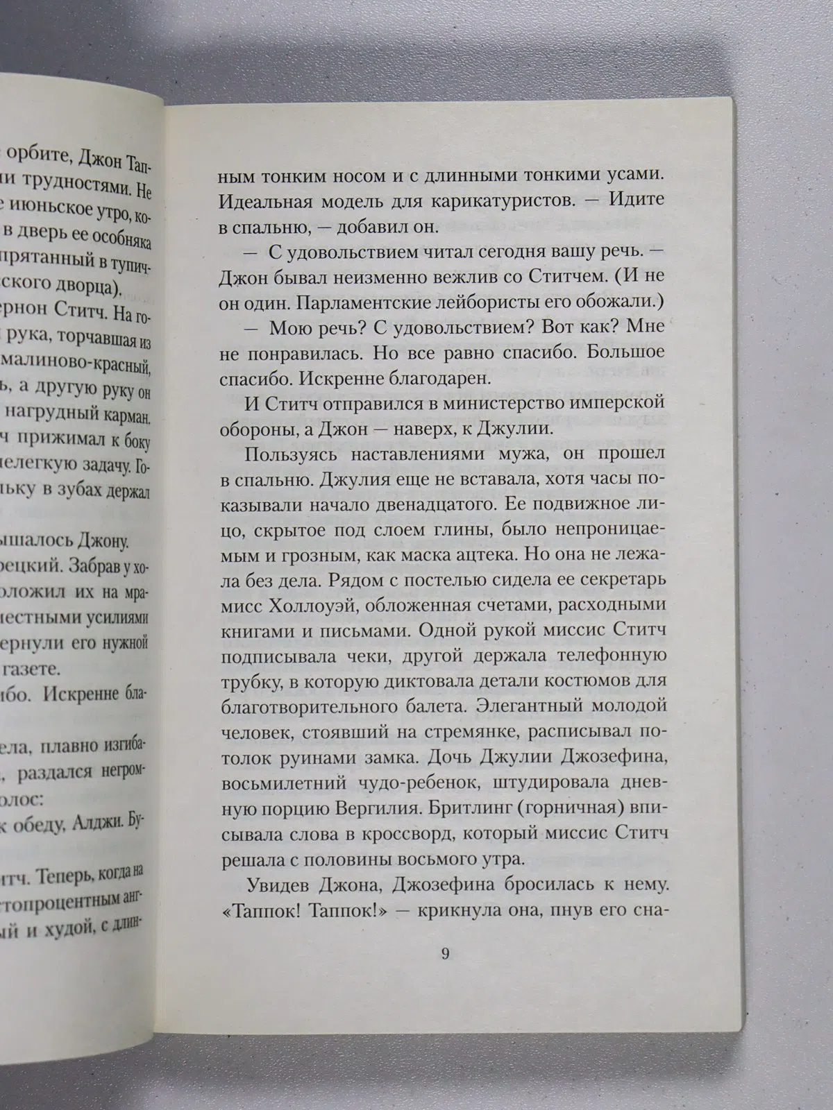 Во Ивлин. Сенсация