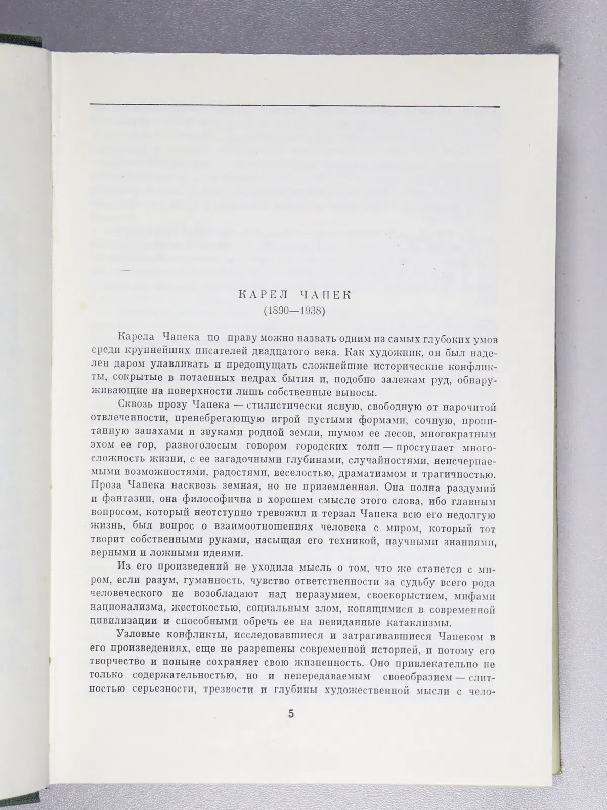 Чапек Карел. Война с саламандрами. Мать. Рассказы. Юморески