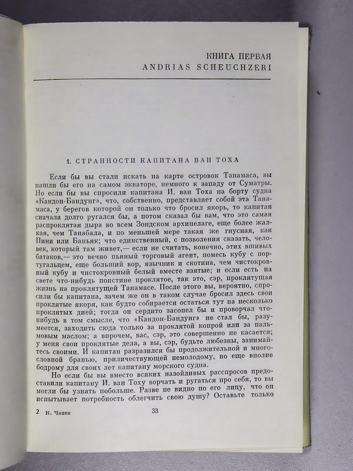 Чапек Карел. Война с саламандрами. Мать. Рассказы. Юморески