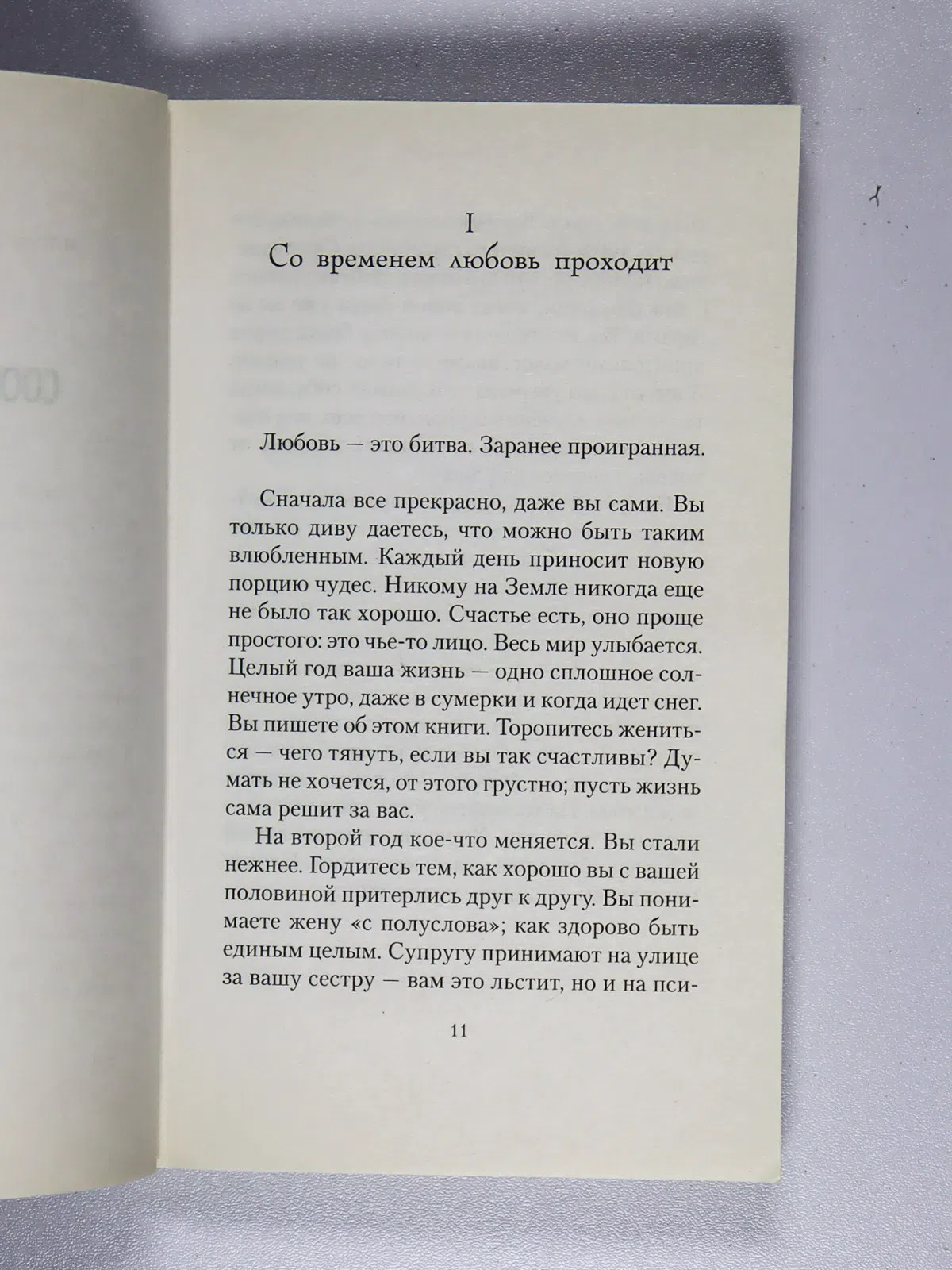 Бегбедер Фредерик. Любовь живет три года