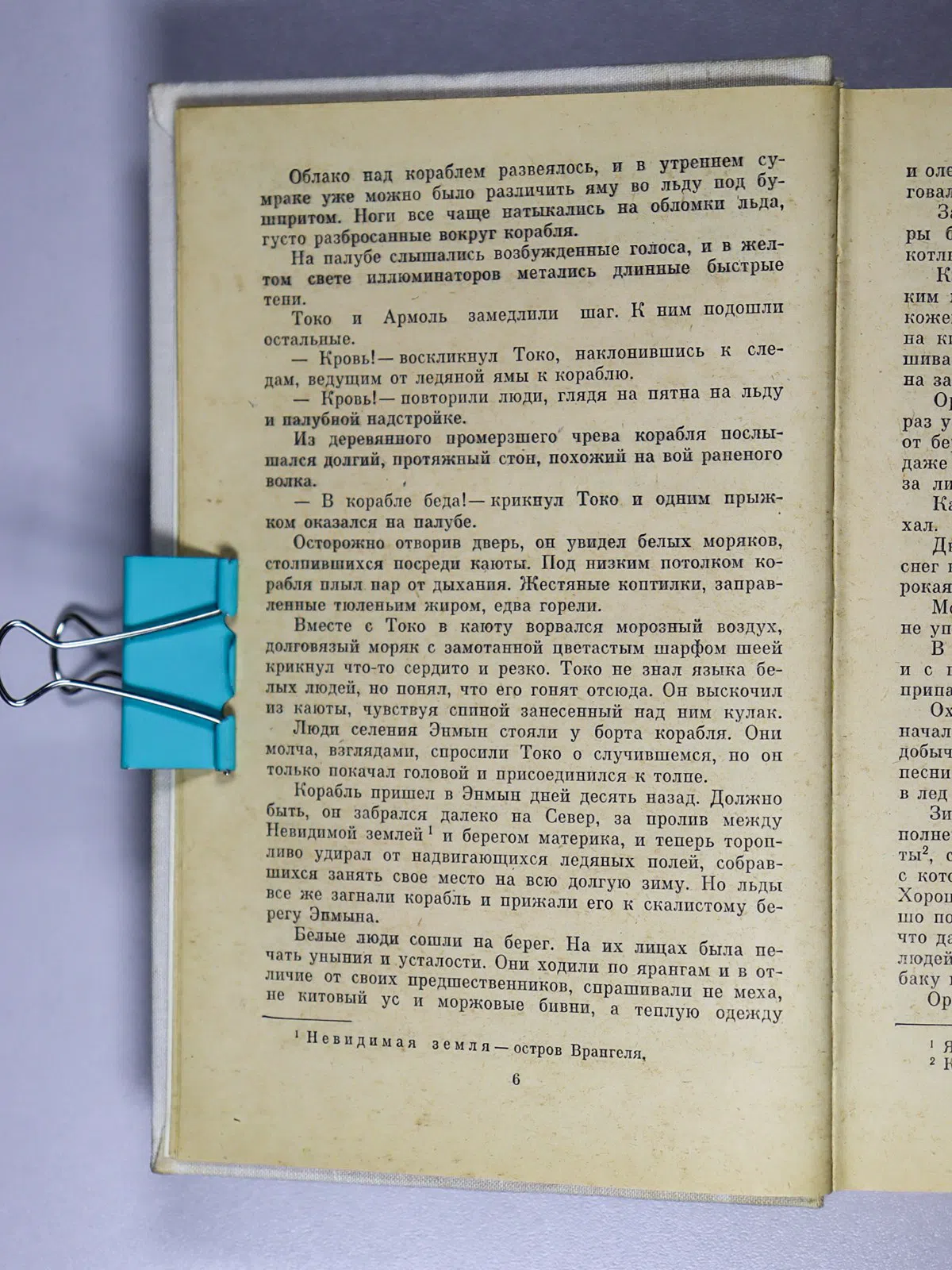 Рытхэу Юрий. Сон в начале тумана. Иней на пороге. Метательница Гарпуна