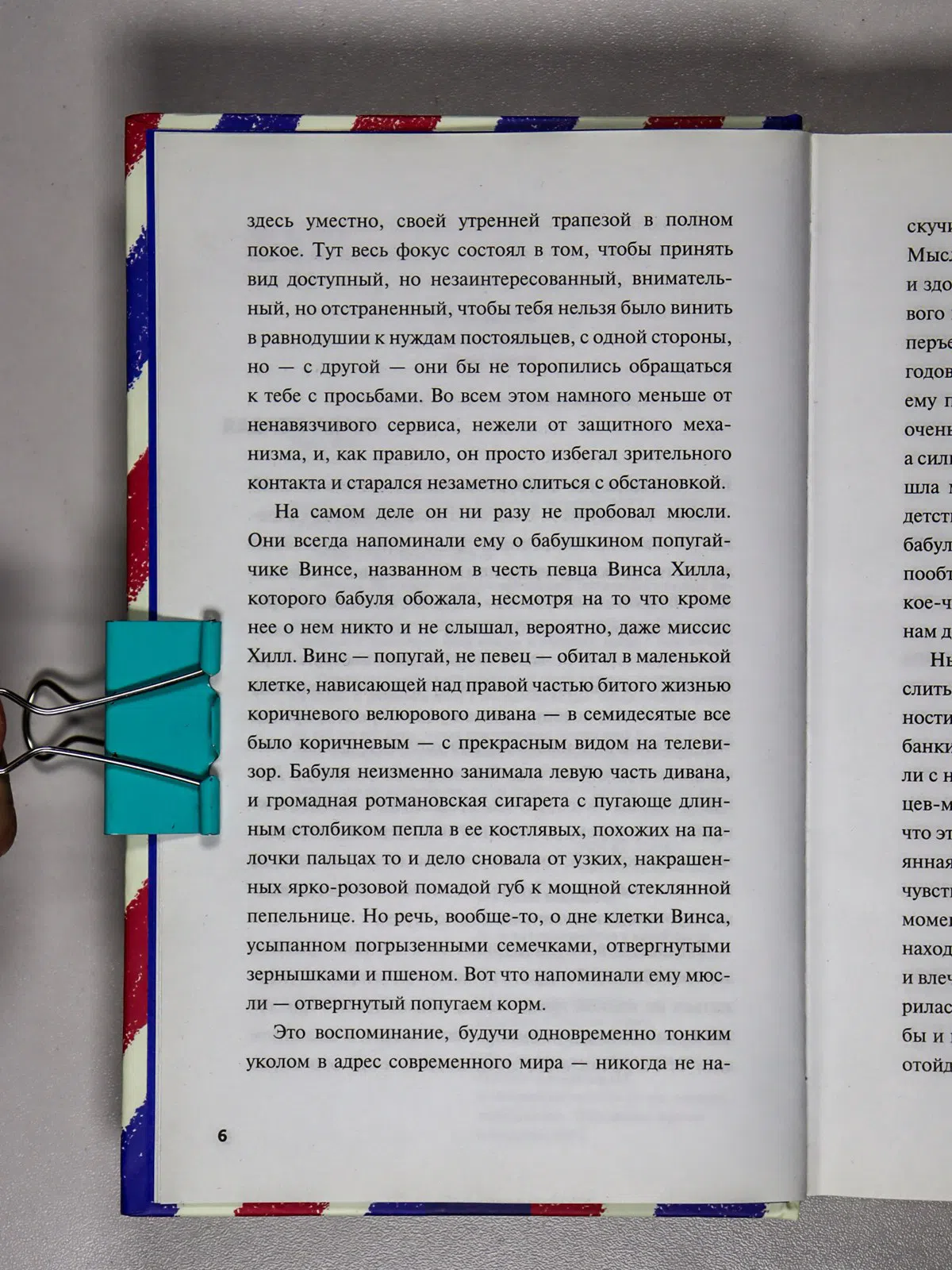 Мур Йен. Смерть и круассаны