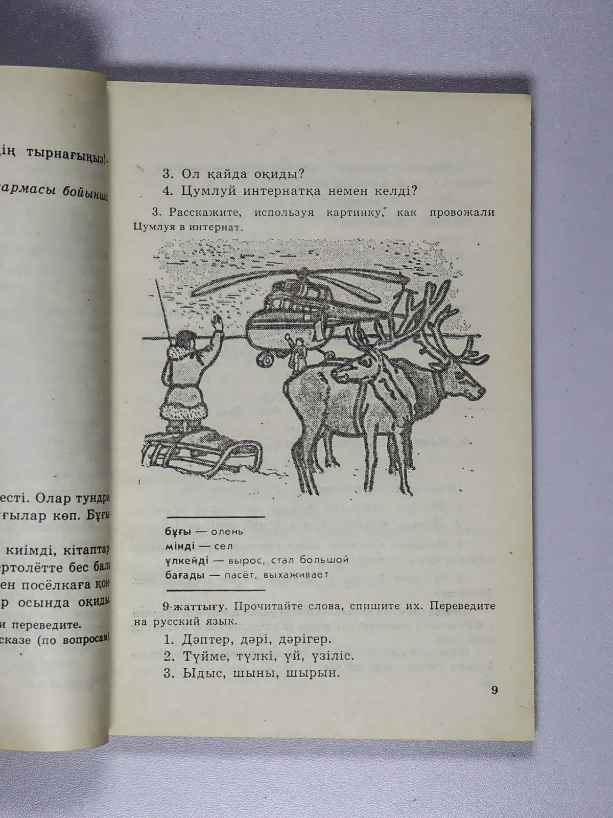 Әміров. Қазақ тілі. Учебник для 3 класса четырехлетней начальной русской школы