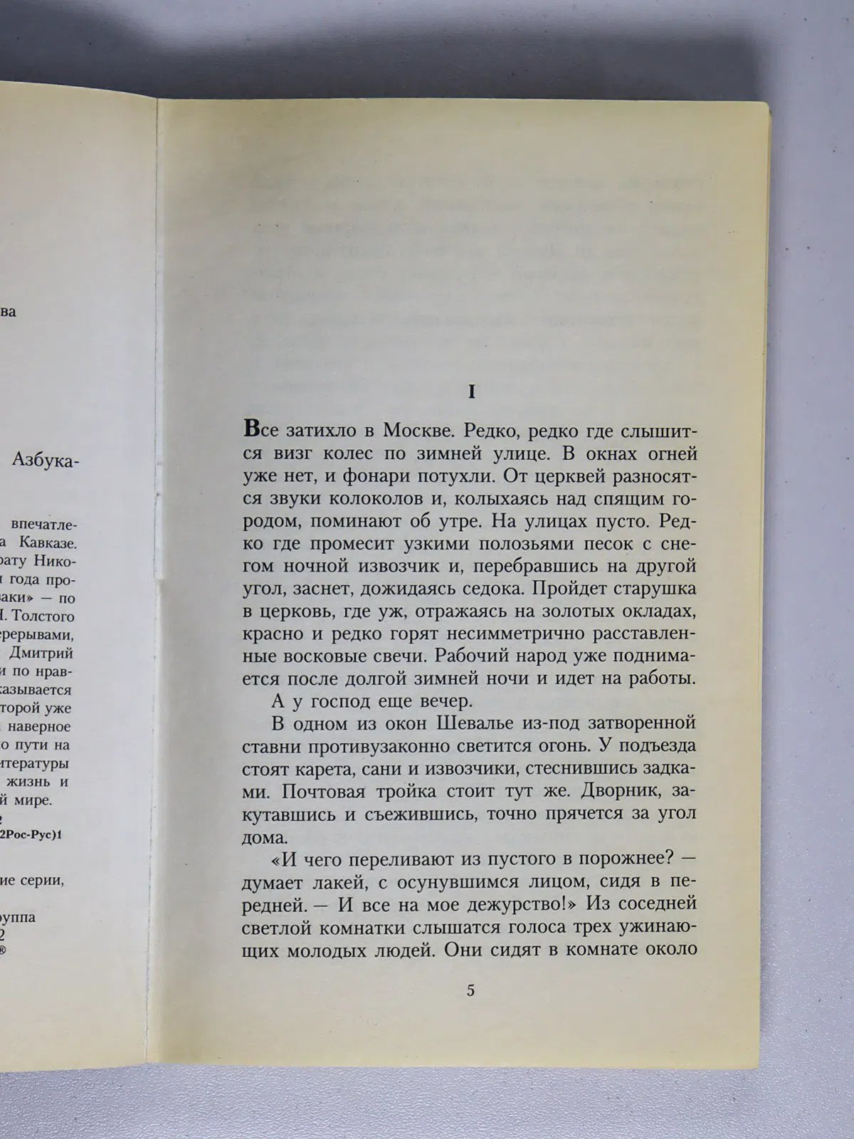 Толстой Лев Николаевич. Казаки