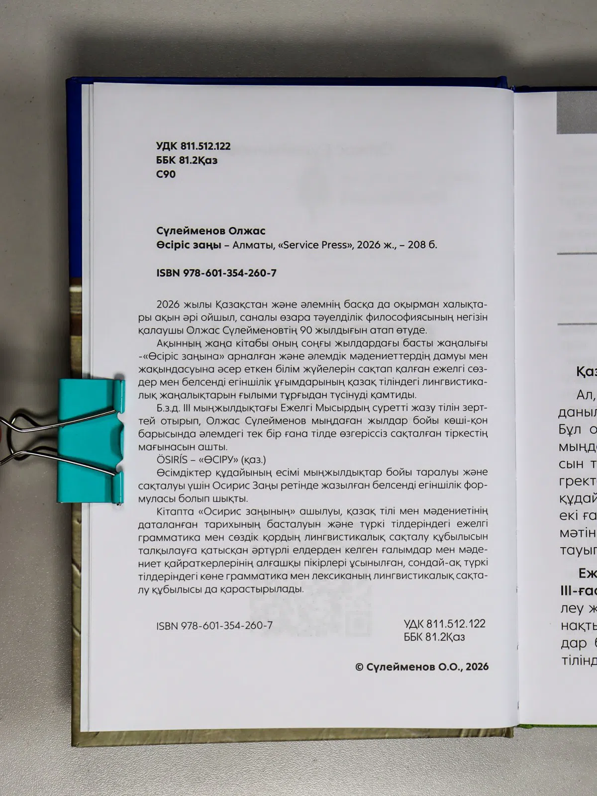 Сулейменов Олжас. Өсіріс заңы