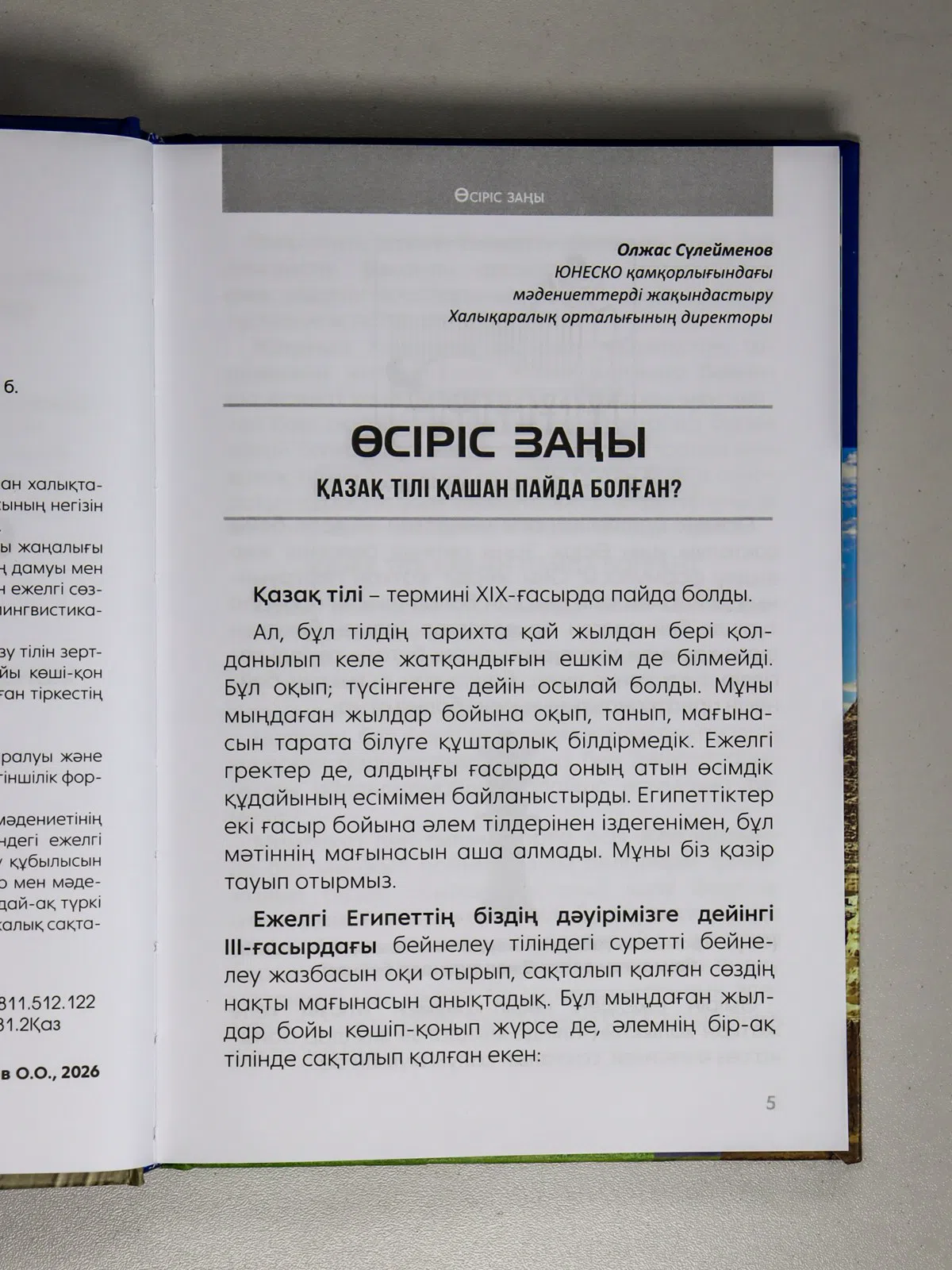 Сулейменов Олжас. Өсіріс заңы