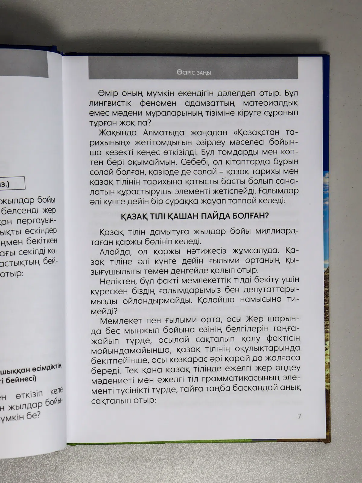 Сулейменов Олжас. Өсіріс заңы