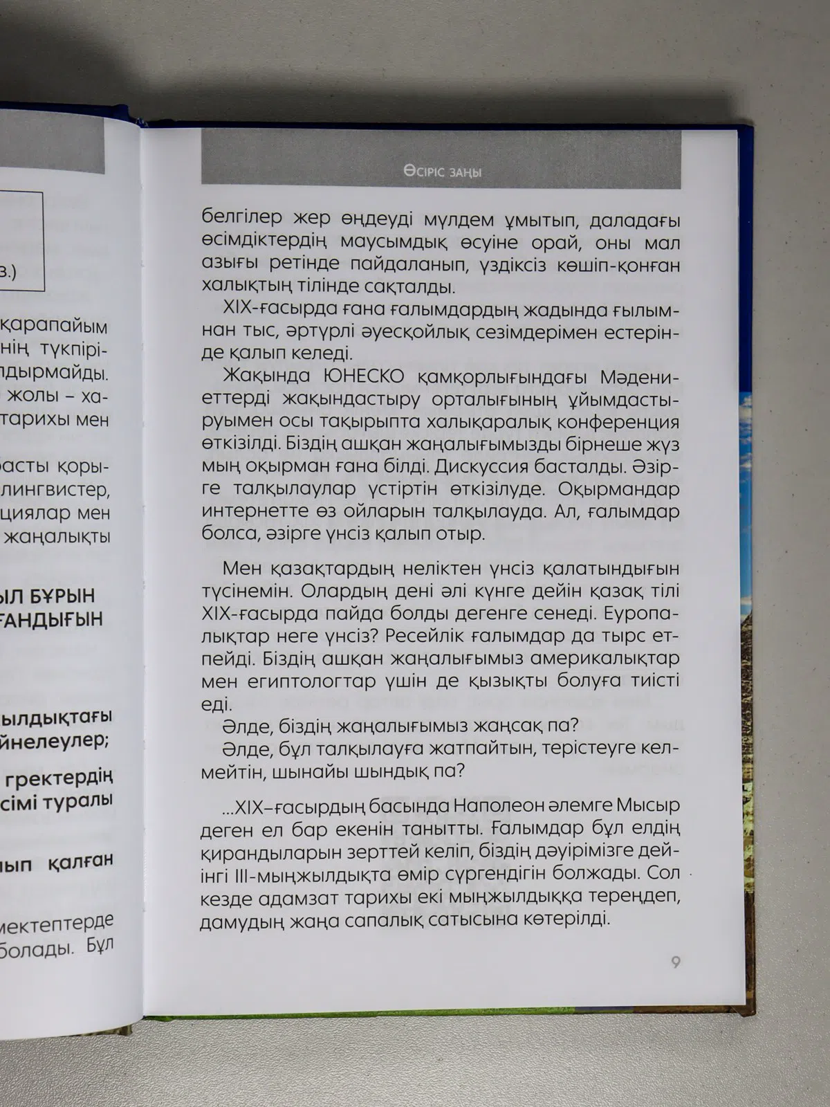 Сулейменов Олжас. Өсіріс заңы