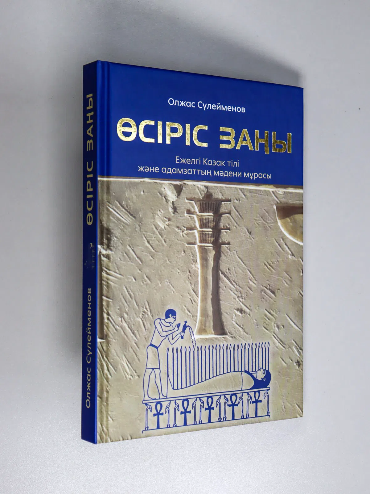 Сулейменов Олжас. Өсіріс заңы