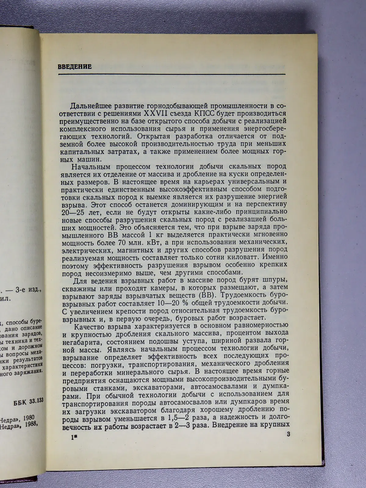 Кутузов Борис. Взрывные работы: Учебник для техникумов
