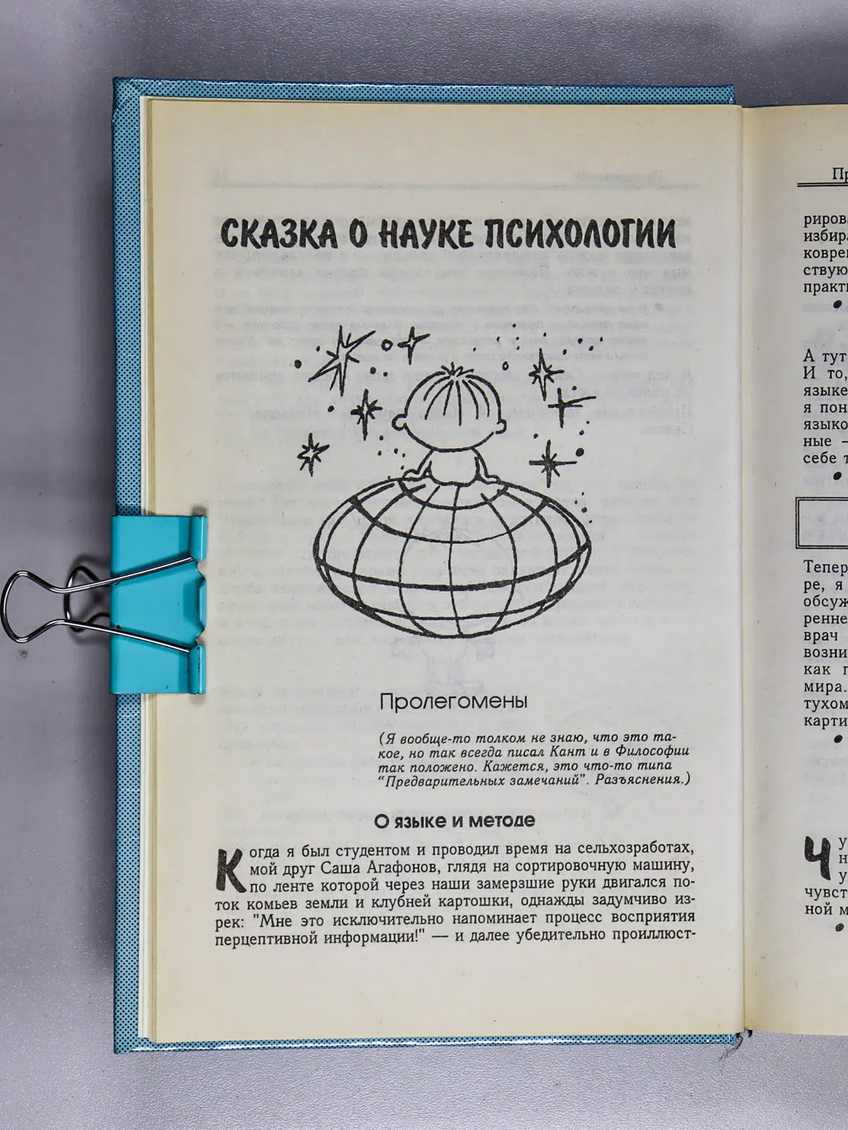 Козлов Николай. Философские сказки для обдумывающих житье, или Веселая книга о свободе и нравственности