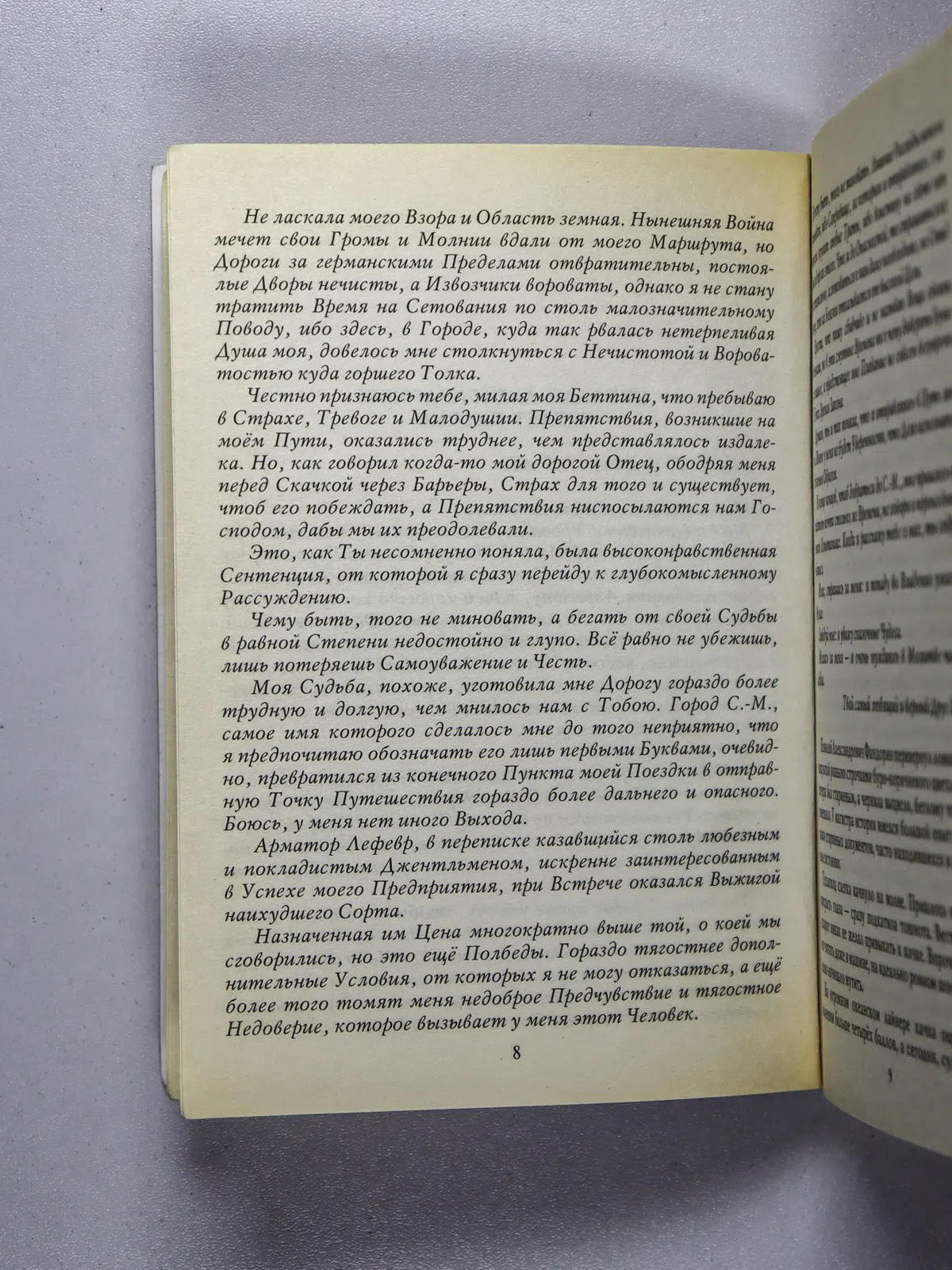 Акунин Борис. Сокол и Ласточка. Роман